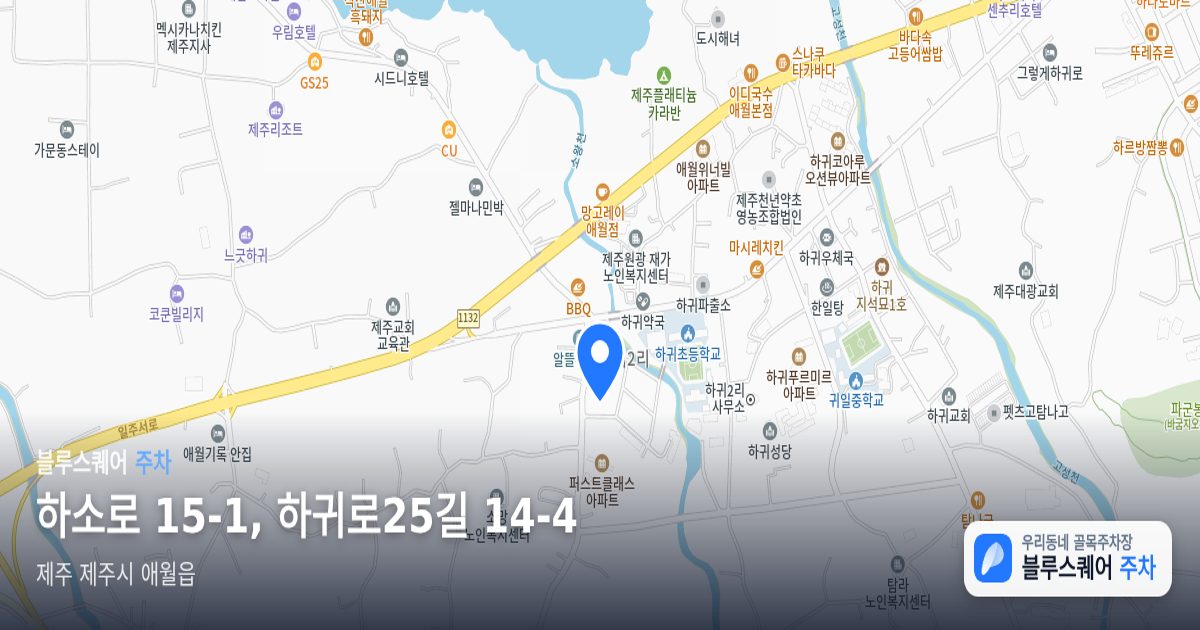 하소로 15-1, 하귀로25길 14-4 위치 지도
