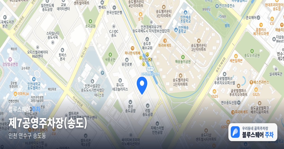 제7공영주차장(송도) 위치 지도