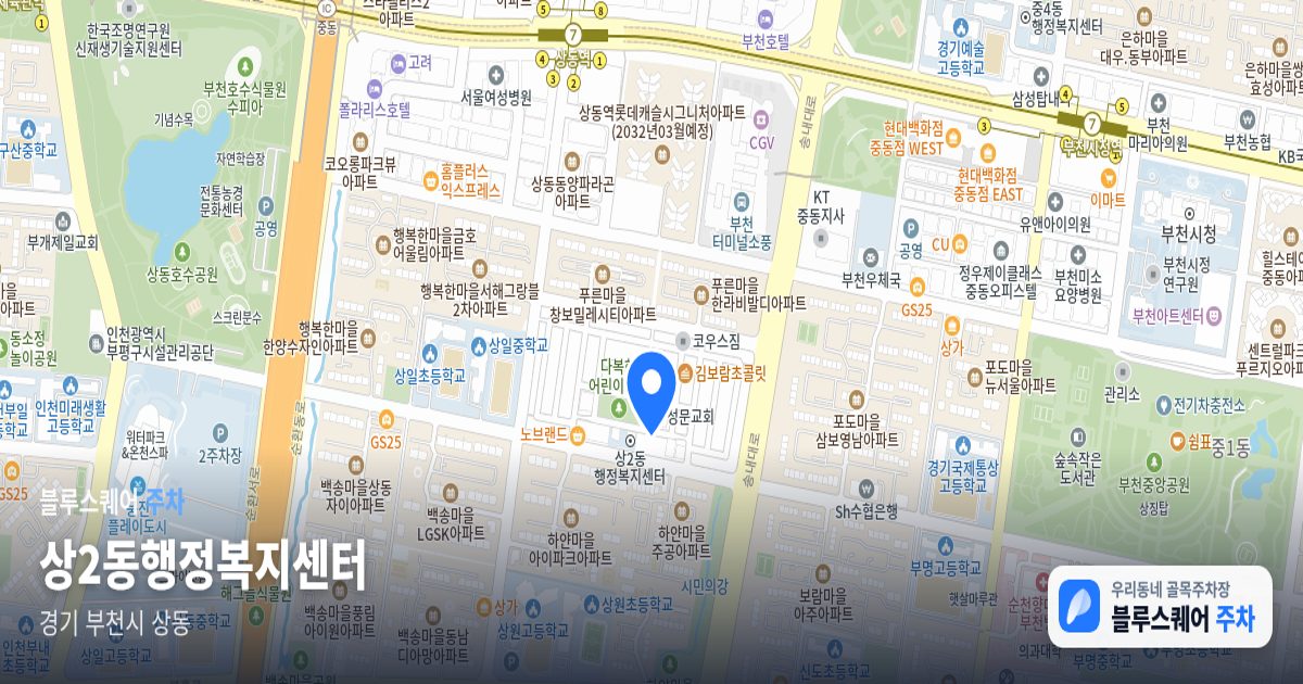 상2동행정복지센터 위치 지도