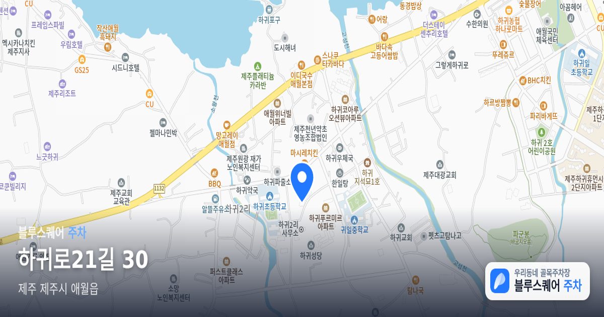 하귀로21길 30 위치 지도