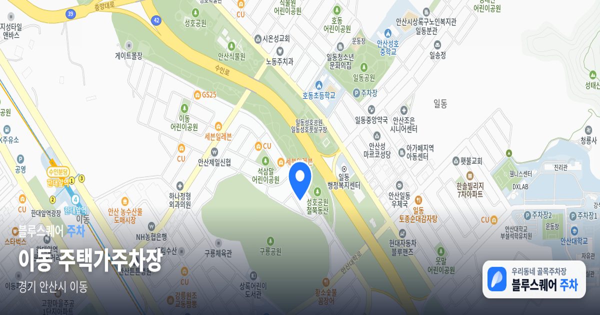 이동 주택가주차장 위치 지도