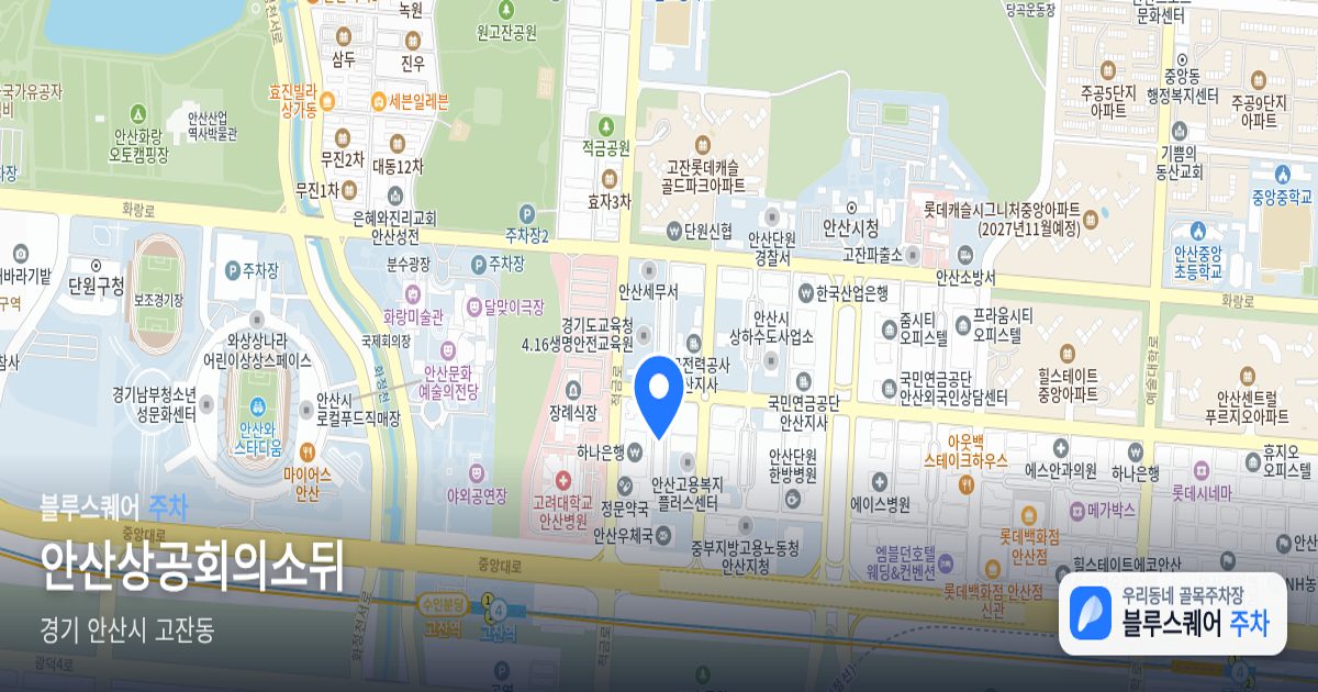 안산상공회의소뒤 위치 지도