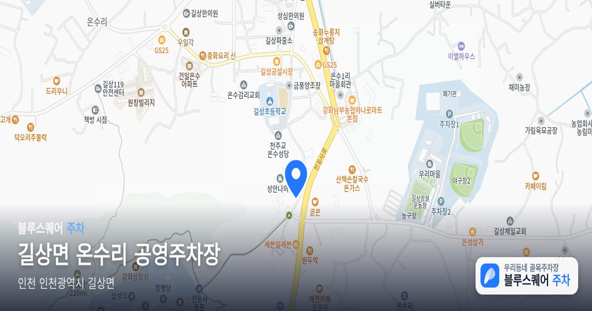 길상면 온수리 공영주차장 위치 지도