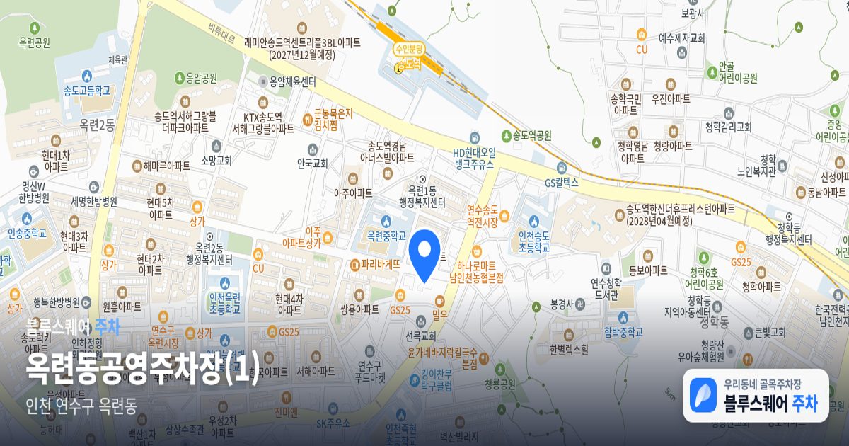 옥련동공영주차장(1) 위치 지도