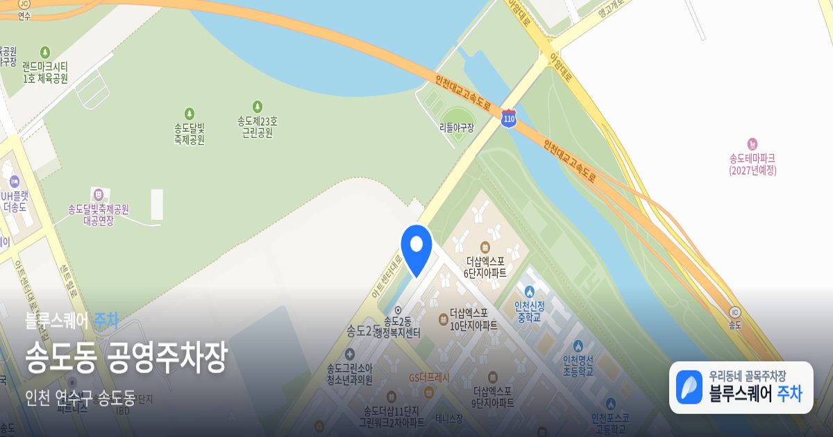 송도동 공영주차장 위치 지도