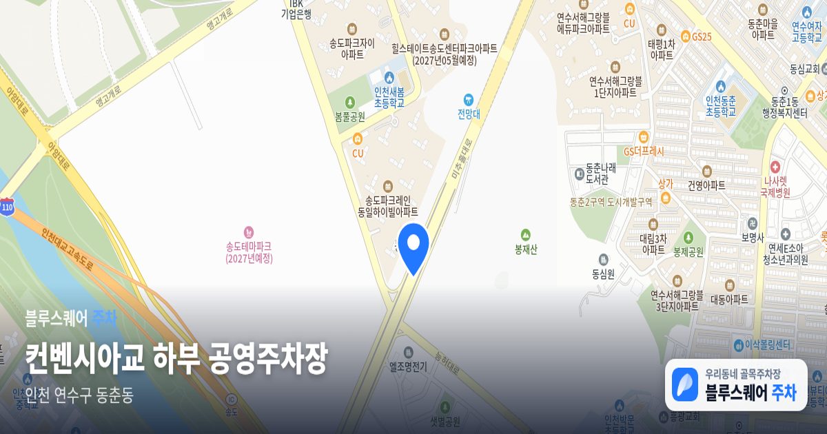 컨벤시아교 하부 공영주차장 위치 지도