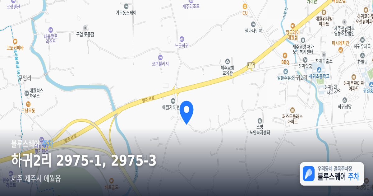 하귀2리 2975-1, 2975-3 위치 지도