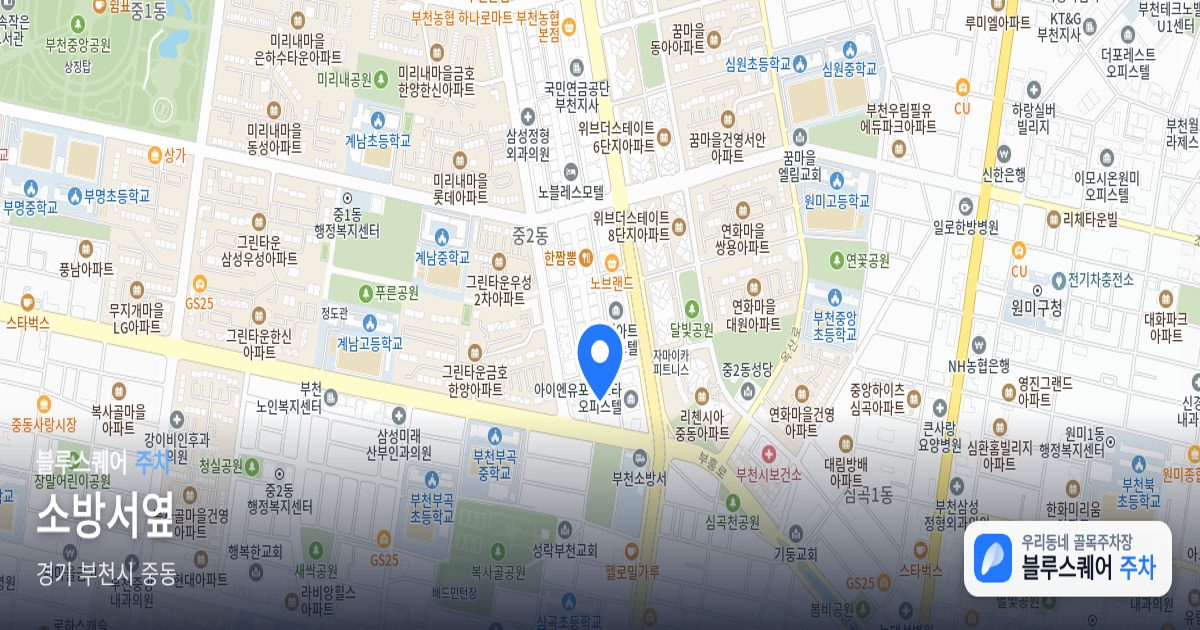 소방서옆 위치 지도