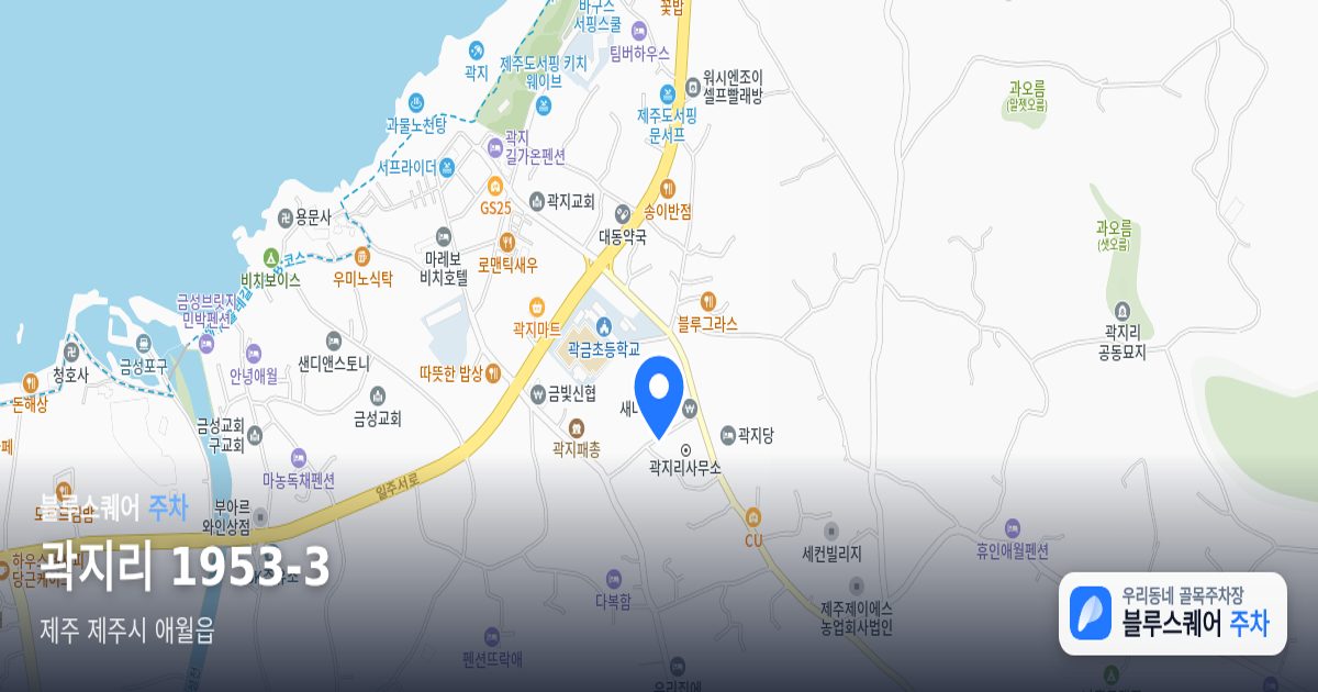 곽지리 1953-3 위치 지도