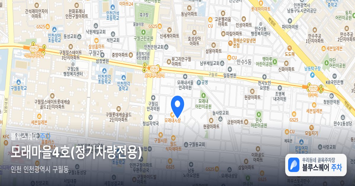 모래마을4호(정기차량전용) 위치 지도