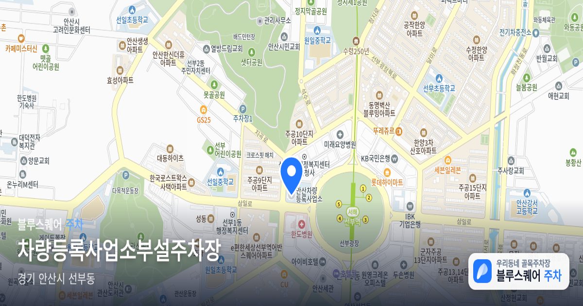 차량등록사업소부설주차장 위치 지도