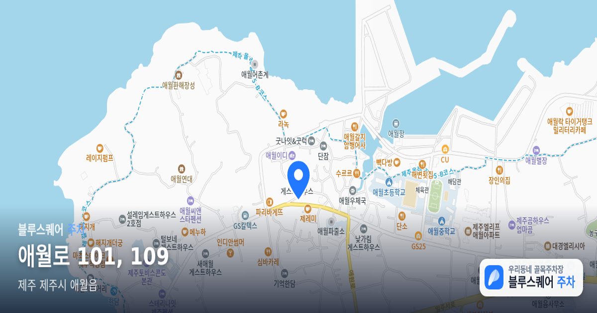 애월로 101, 109 위치 지도
