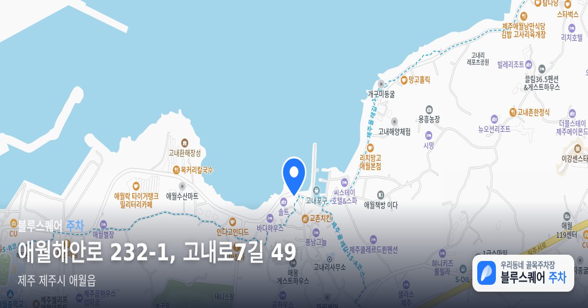 애월해안로 232-1, 고내로7길 49 위치 지도