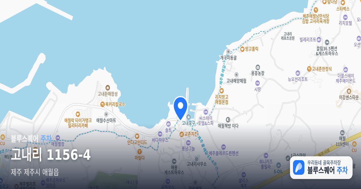 고내리 1156-4 위치 지도