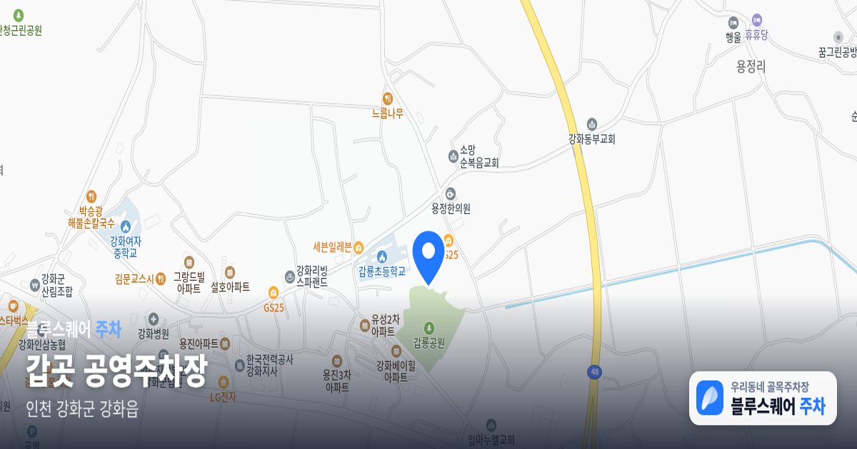 갑곳 공영주차장 위치 지도