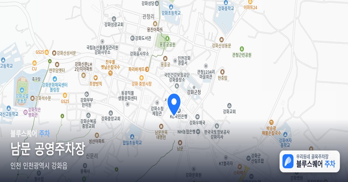 남문 공영주차장 위치 지도