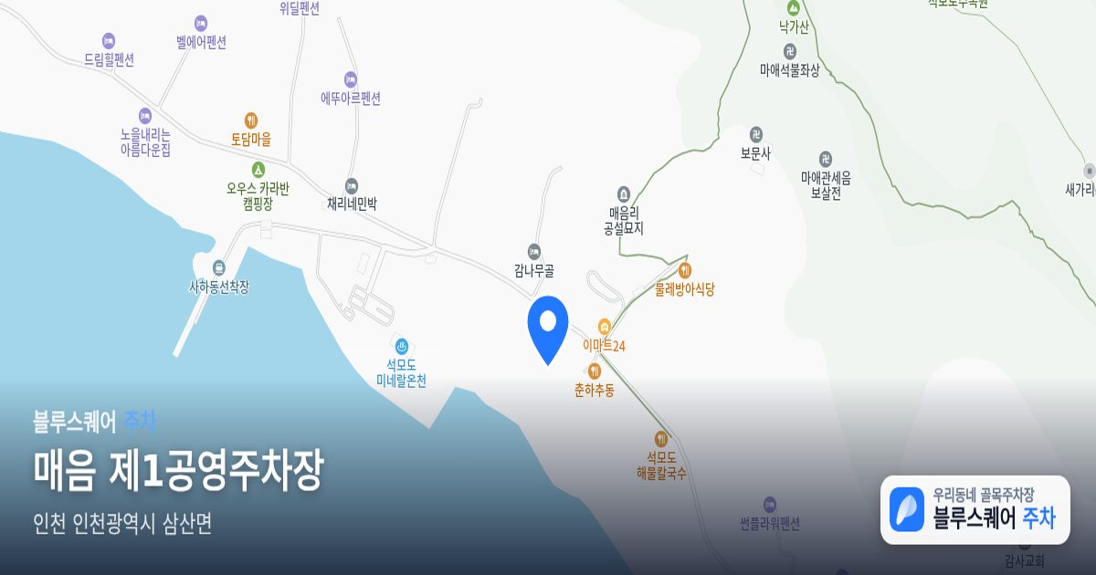 매음 제1공영주차장 위치 지도