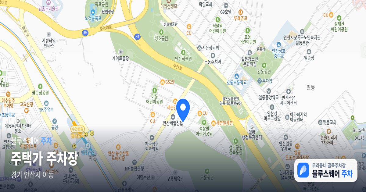 주택가 주차장 위치 지도