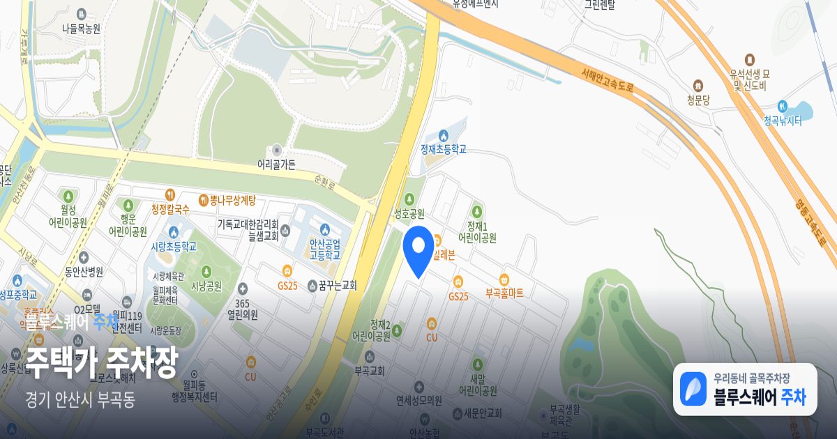 주택가 주차장 위치 지도