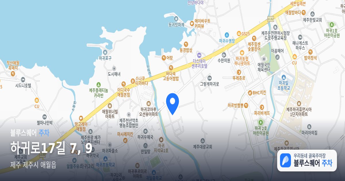 하귀로17길 7, 9 위치 지도