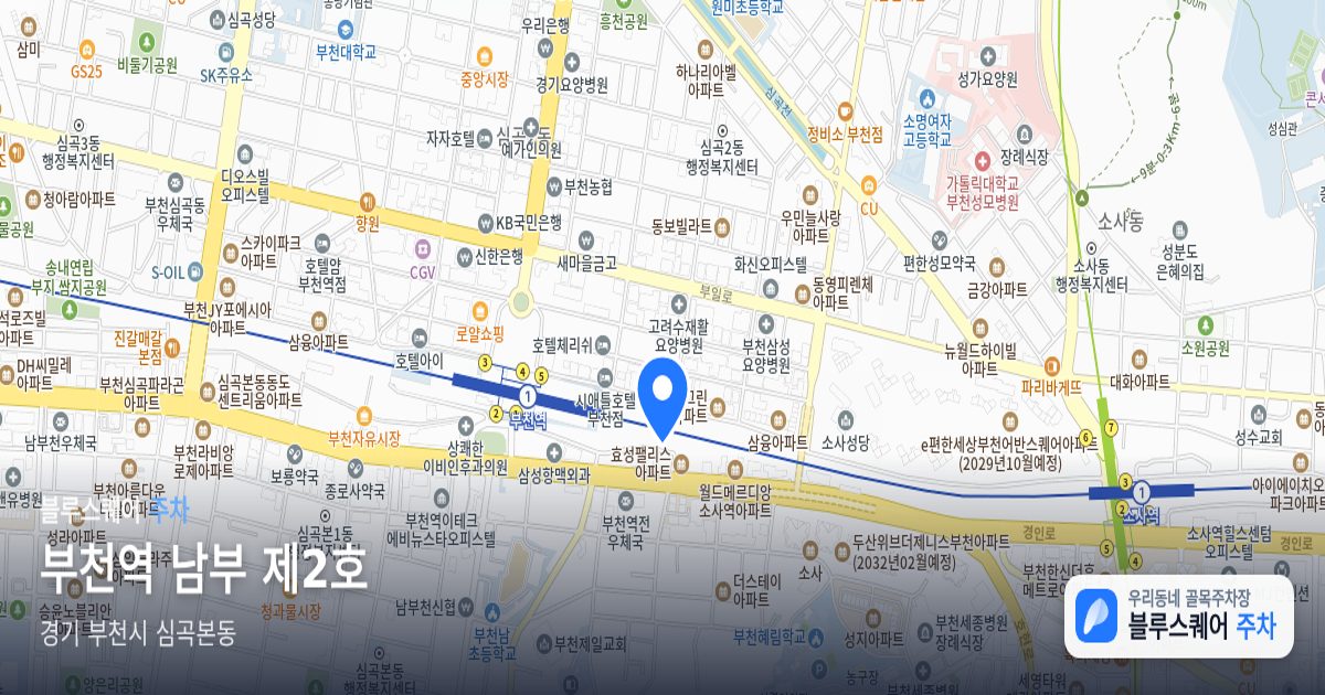 부천역 남부 제2호 위치 지도