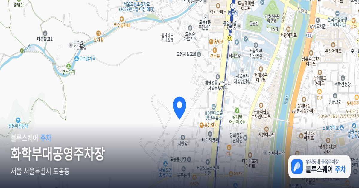 화학부대공영주차장 위치 지도