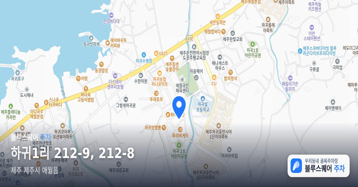 하귀1리 212-9, 212-8 위치 지도