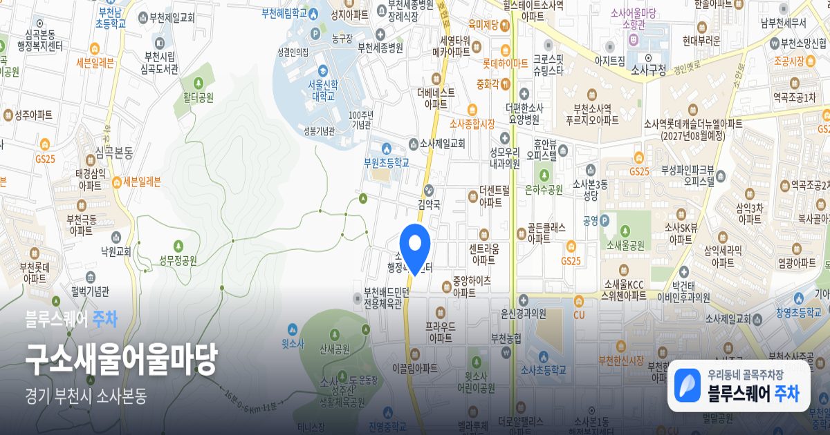 구소새울어울마당 위치 지도