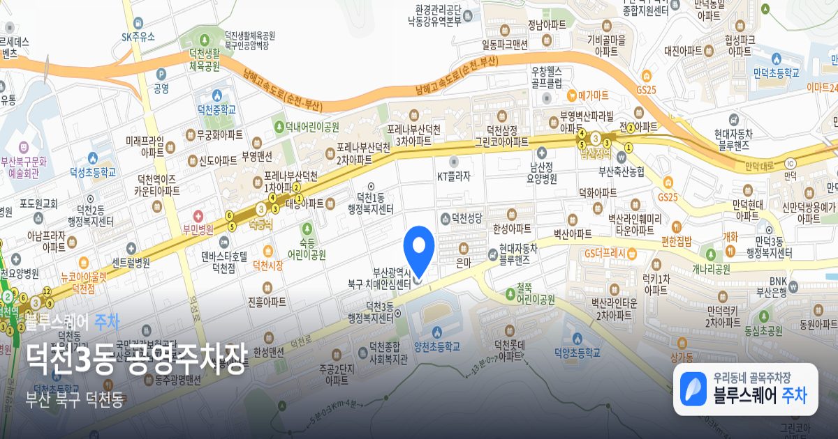 덕천3동 공영주차장 위치 지도