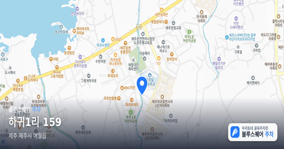 하귀1리 159 위치 지도