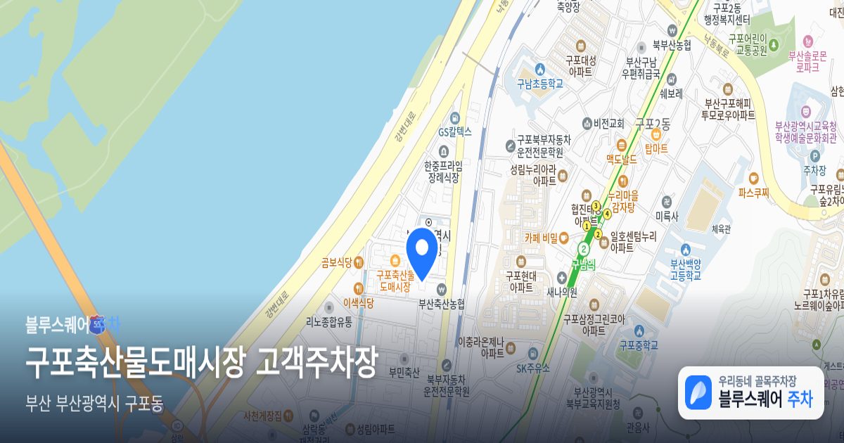 구포축산물도매시장 고객주차장 위치 지도