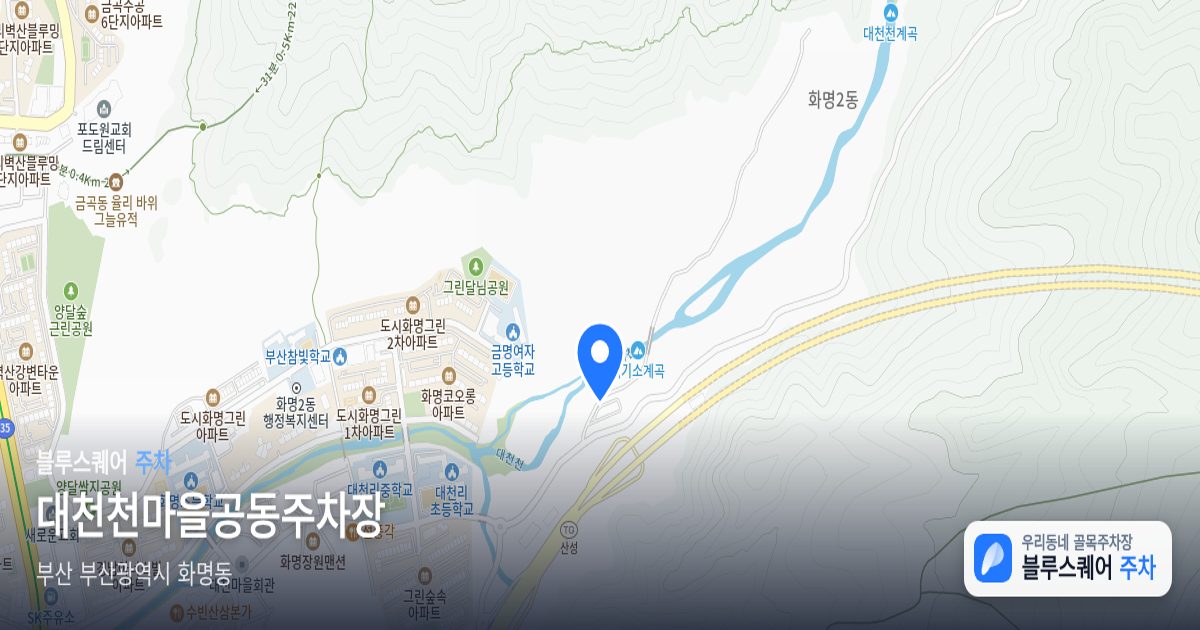 대천천마을공동주차장 위치 지도