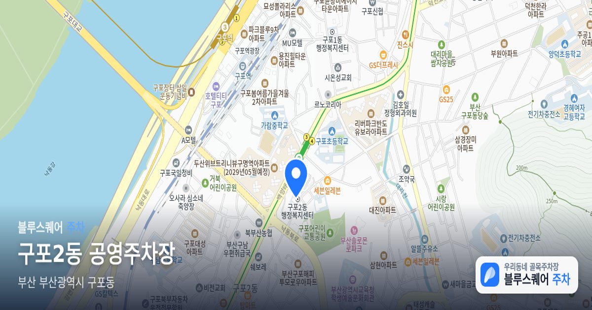 구포2동 공영주차장 위치 지도