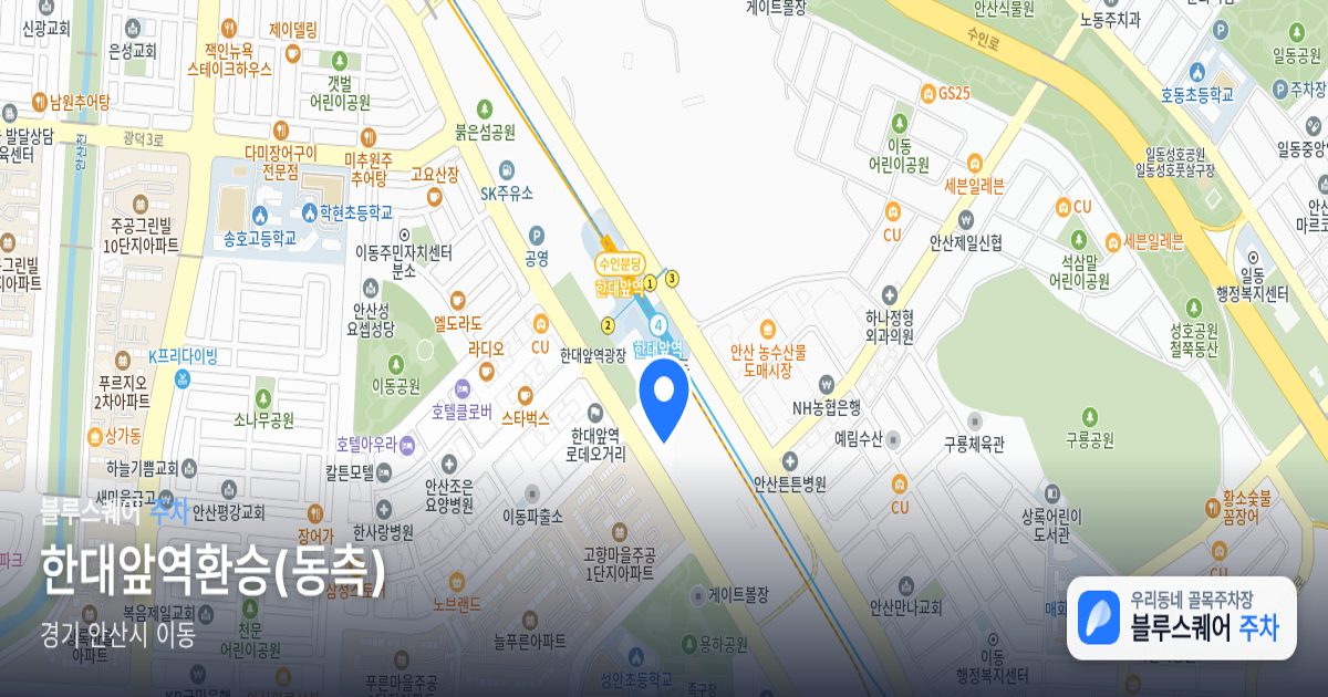 한대앞역환승(동측) 위치 지도