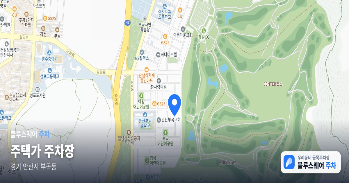 주택가 주차장 위치 지도