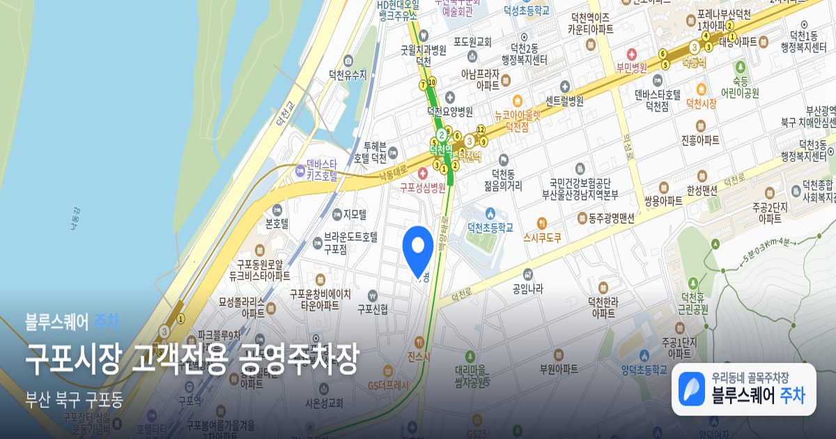 구포시장 고객전용 공영주차장 위치 지도