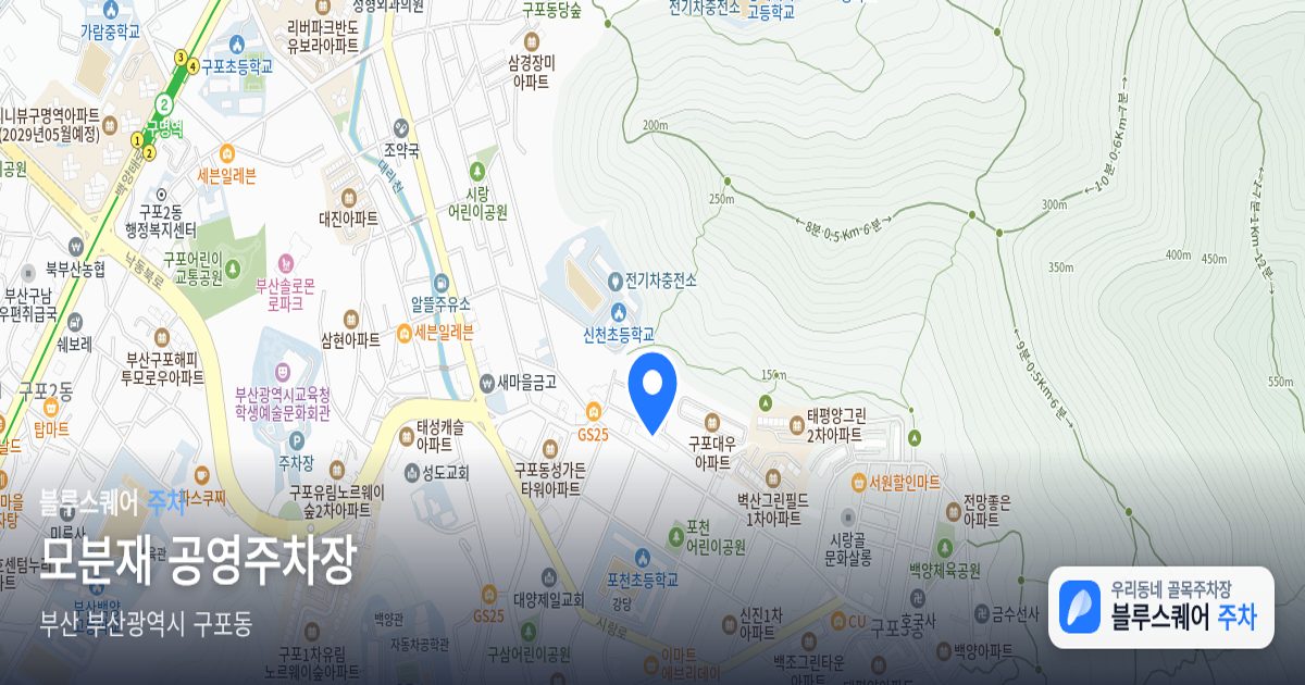 모분재 공영주차장 위치 지도
