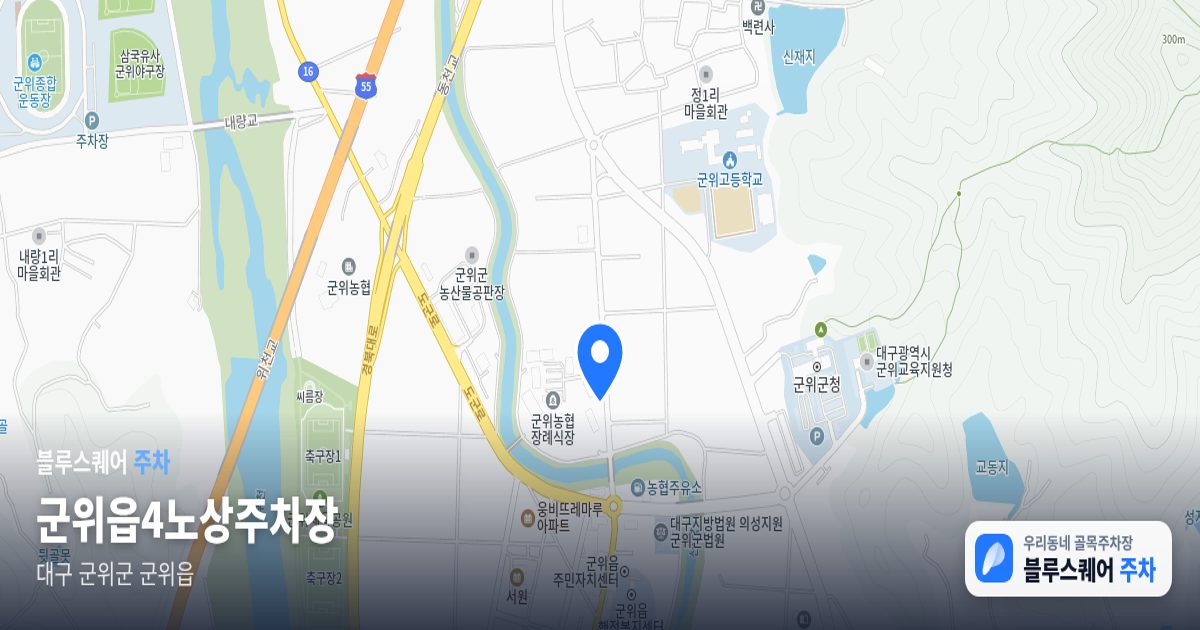 군위읍4노상주차장 위치 지도
