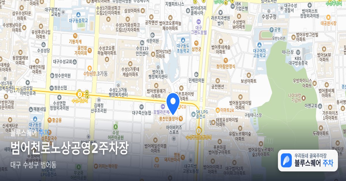 범어천로노상공영2주차장 위치 지도