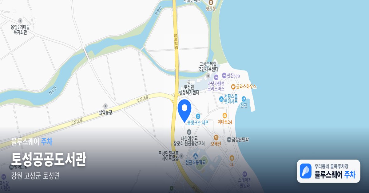 토성공공도서관 위치 지도