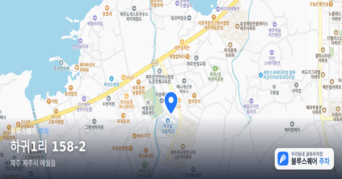 하귀1리 158-2 위치 지도