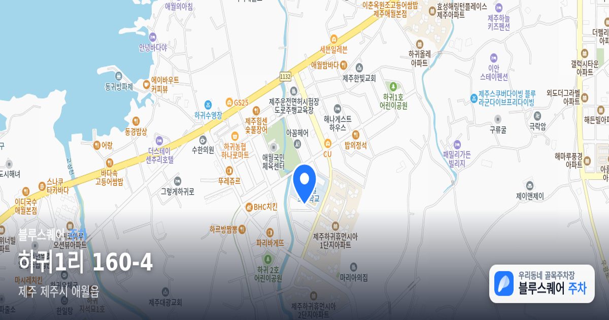 하귀1리 160-4 위치 지도