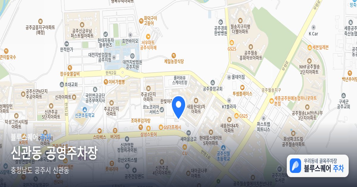 신관동 공영주차장 위치 지도