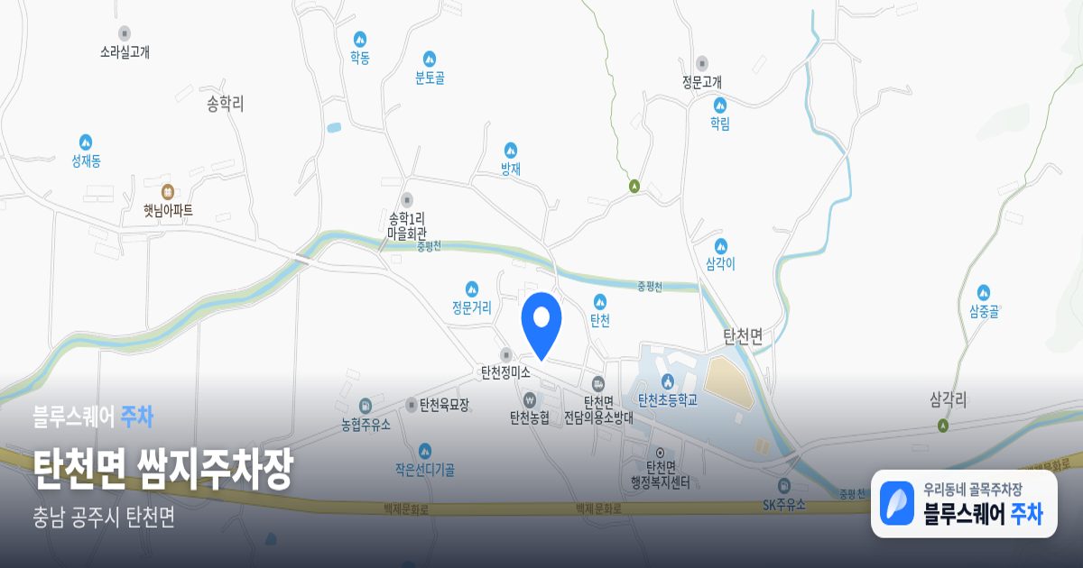 탄천면 쌈지주차장 위치 지도