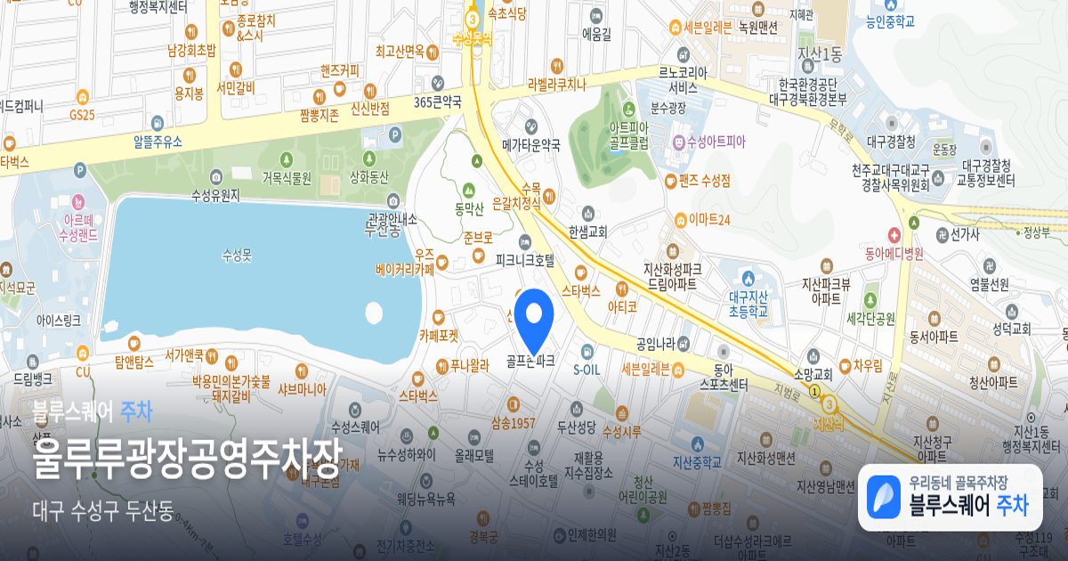 울루루광장공영주차장 위치 지도