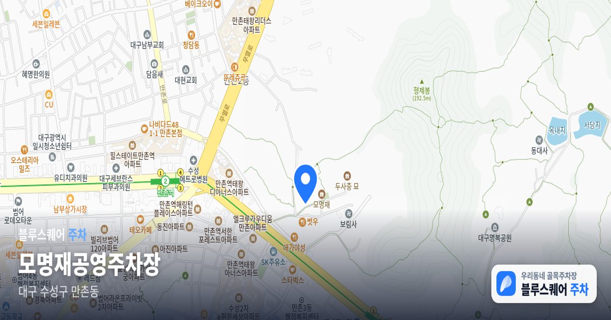 모명재공영주차장 위치 지도