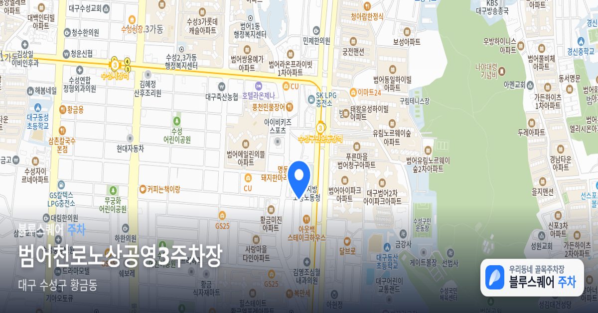 범어천로노상공영3주차장 위치 지도