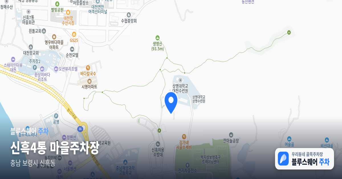 신흑4통 마을주차장 위치 지도