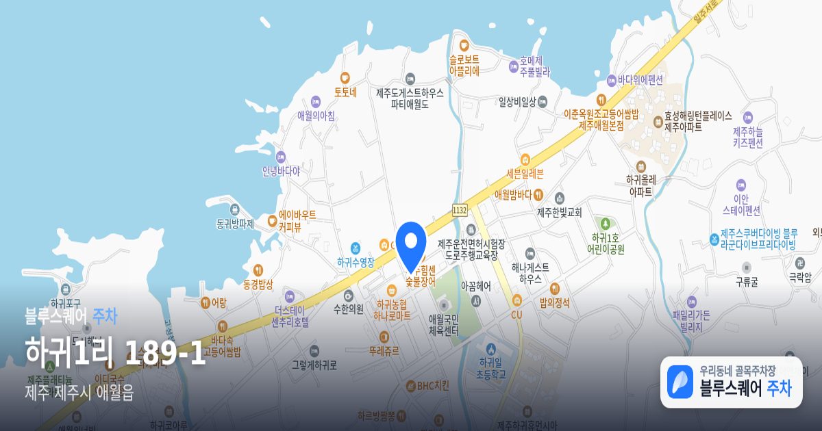 하귀1리 189-1 위치 지도