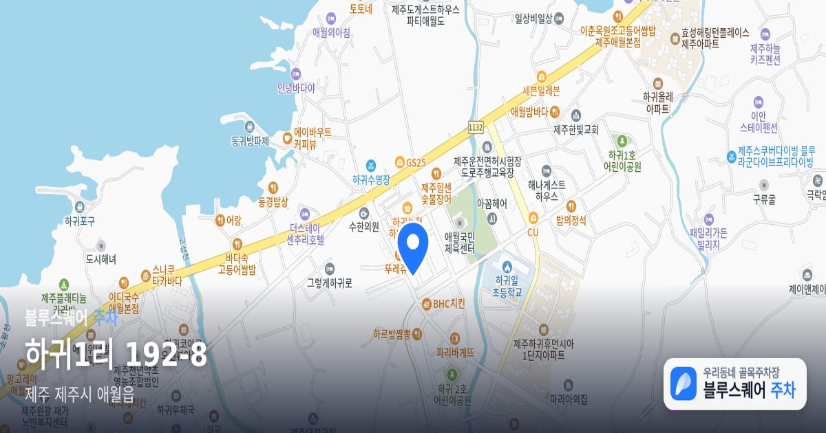 하귀1리 192-8 위치 지도